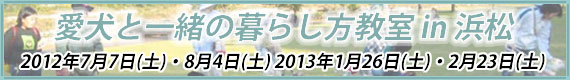 愛犬との暮らし方教室