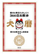 犬暦2008