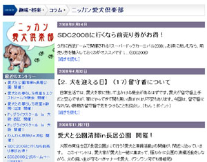 ニッカン愛犬倶楽部　イメージ
