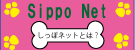 しっぽネットとは?